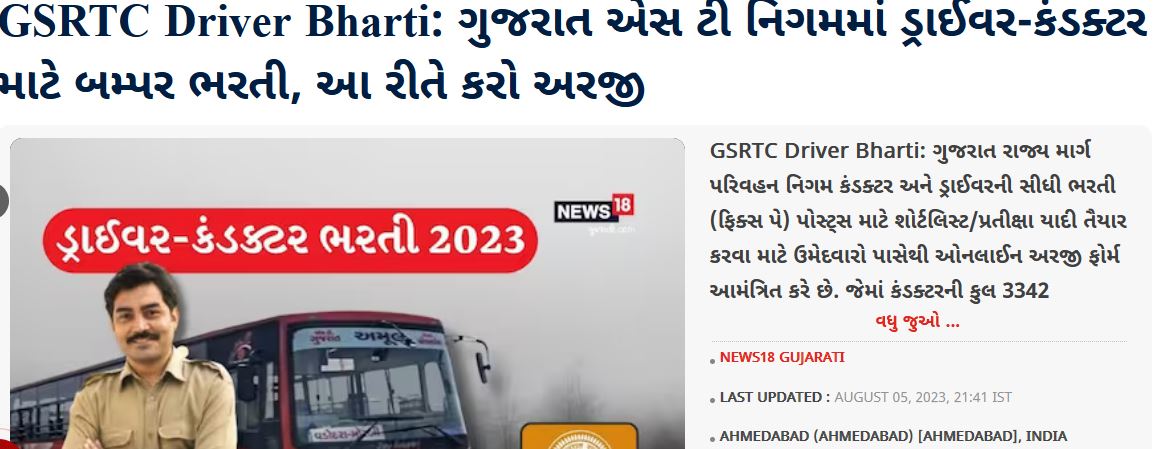 GSRTC Recruitment 2023